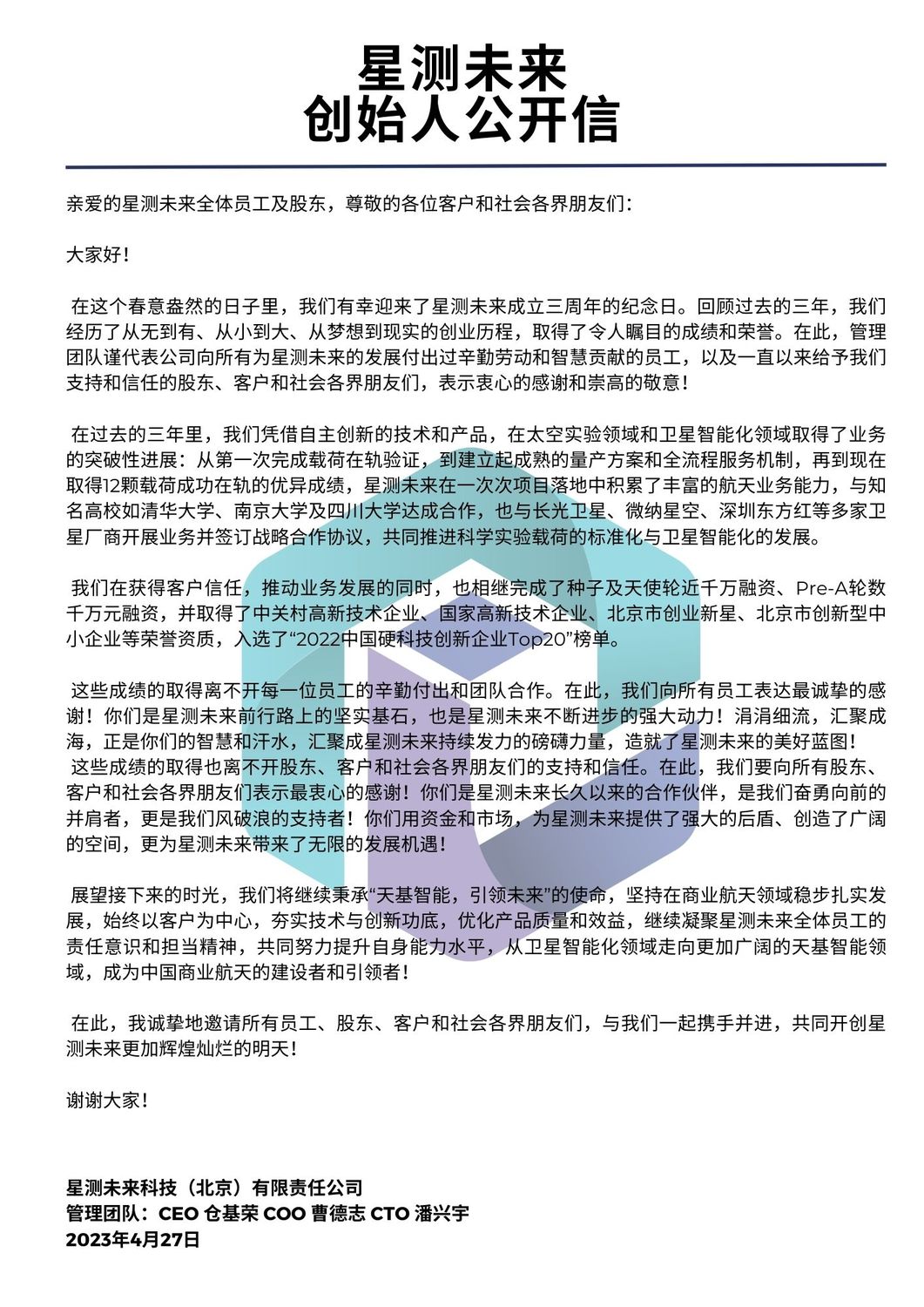 创始人公开信.jpg